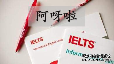 国内雅思考试费再涨，为什么不来又快又好的菲