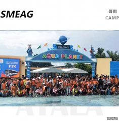 SMEAG夏令营纪实